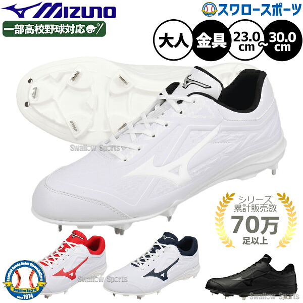 【タフトーのみ可】 野球 ミズノ 限定 白スパイク スパイク 厚底 金属 埋め込み 白 紐 グローバルエリート クッションレボエリート ワイド 高校野球対応 11GM2540 MIZUNO 野球用品 スワロースポーツ|野球用品専門店スワロースポーツ
