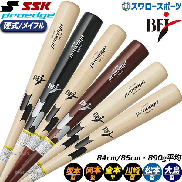 楽天市場】野球 SSK エスエスケイ プロエッジ 硬式 木製バット 硬式