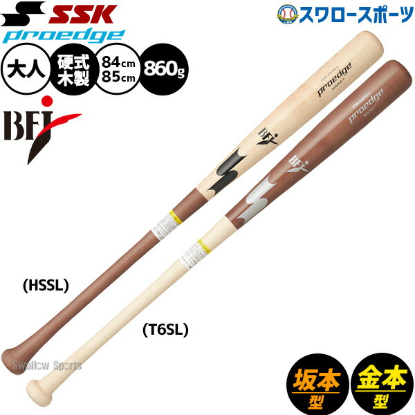 楽天市場】SSK(エスエスケイ)プロエッジ野球バット硬式木製バット