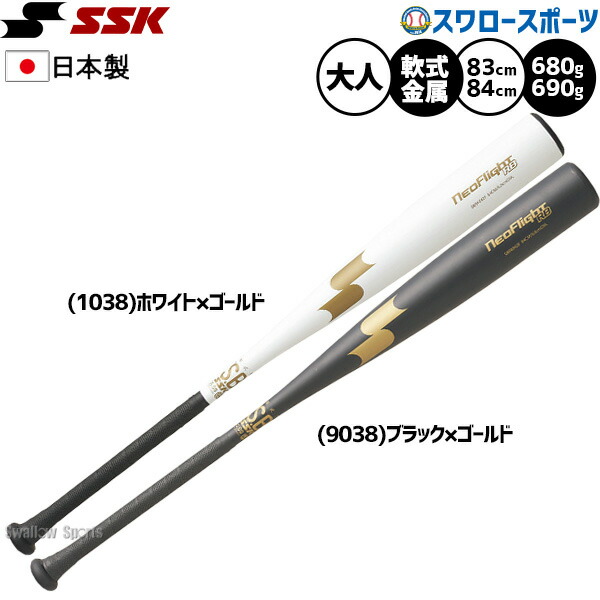 楽天市場】エスエスケイ SSK ネオフライト RB 軟式用 金属製バット