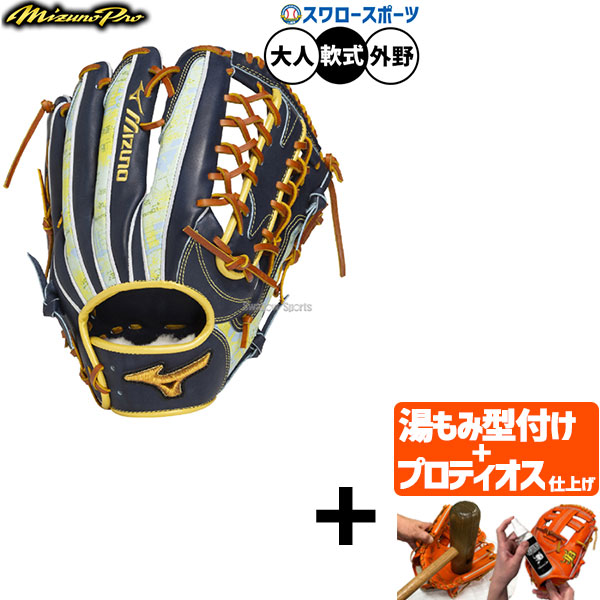 【プロティオス型付け込み/代引、後払い不可 】野球 ミズノ ミズノプロ 軟式グローブ グラブ 軟式用 外野手用 限定 大人用 一般用 1AJGR33107 MIZUNO 野球用品スワロースポーツ｜野球用品専門店スワロースポーツ