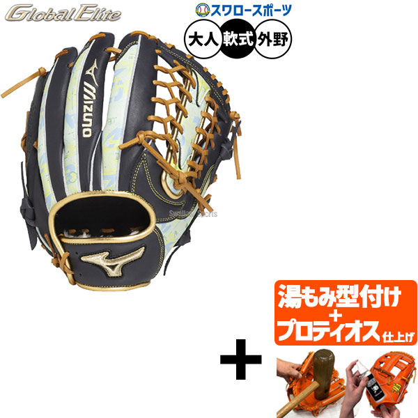 【プロティオス型付け込み/代引、後払い不可 】野球 ミズノ グローバルエリート 軟式グローブ グラブ 軟式用 外野手用 限定 大人用 一般用 1AJGR33303 MIZUNO 野球用品スワロースポーツ