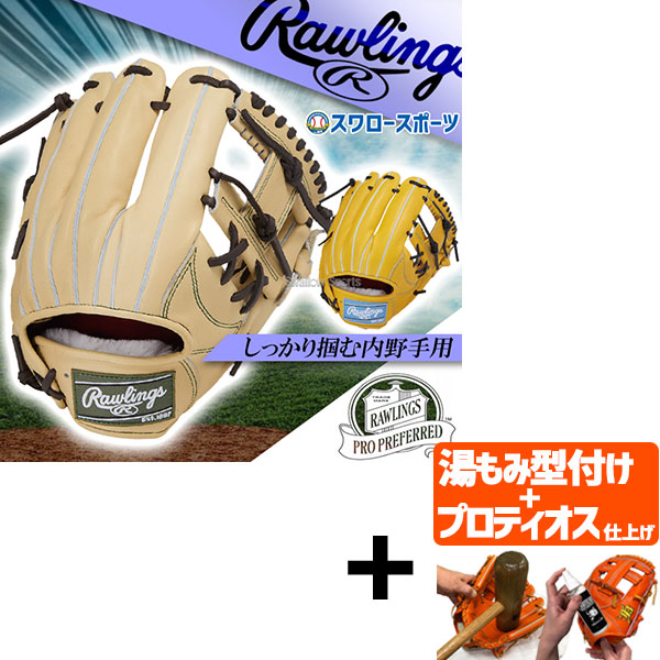 ＼25日:5%OFFクーポン配布／ 【プロティオス型付け込み/代引、後払い不可 】野球 ローリングス プロプリファード 硬式グローブ グラブ 硬式用 高校野球対応 内野手用 大人用 一般用 GH5FPRN6X RAWLINGS 野球用品スワロースポーツ｜野球用品専門店スワロースポーツ