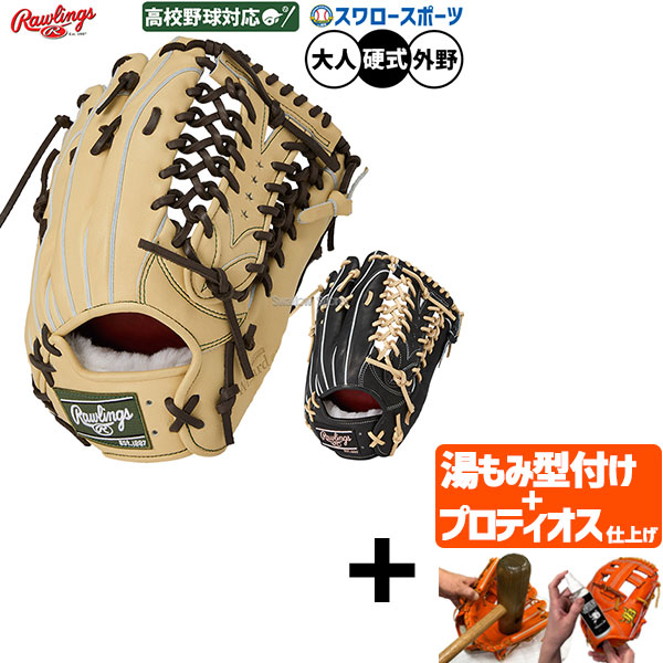 【プロティオス型付け込み/代引、後払い不可 】野球 ローリングス プロプリファード 硬式グローブ グラブ 硬式用 高校野球対応 外野手用 大人用 一般用 GH5FPW2B88MG RAWLINGS 野球用品スワロースポーツ