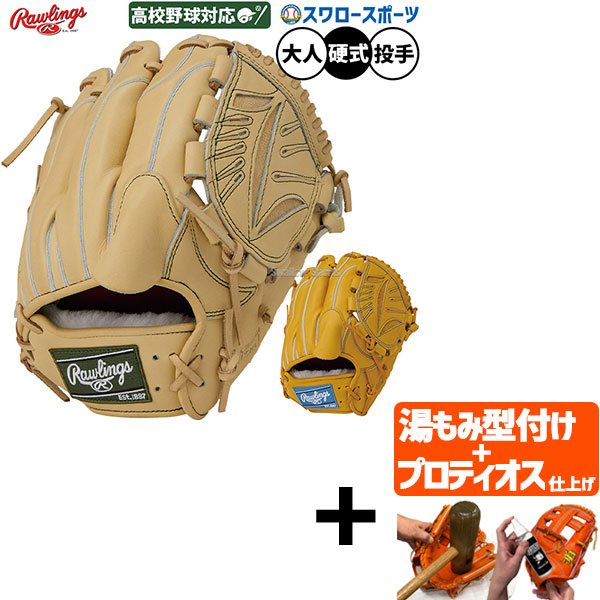 【プロティオス型付け込み/代引、後払い不可 】野球 ローリングス プロプリファード 硬式グローブ グラブ 硬式用 高校野球対応 投手用 ピッチャー用 大人用 一般用 GH5FPW2N54MG RAWLINGS 野球用品スワロースポーツ