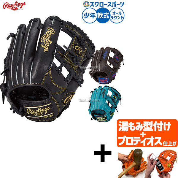 【プロティオス型付け込み/代引、後払い不可 】野球 ローリングス ハイパーテック 軟式グローブ グラブ 軟式用 オールラウンド用 少年用 ジュニア用 子供用 GJ5FR9G9M RAWLINGS 野球用品スワロースポーツ｜野球用品専門店スワロースポーツ