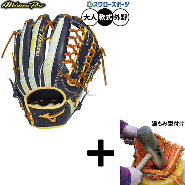 楽天市場】限定 ミズノプロ 軟式 カラー グラブ 杉本裕太郎モデル 外野