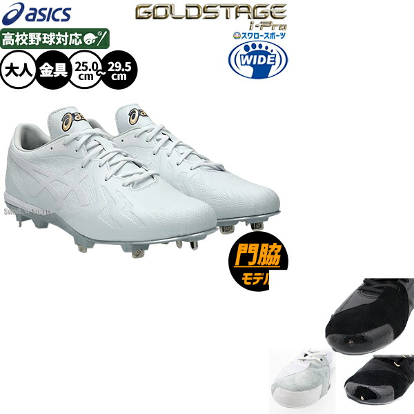 楽天市場】＼1日:5%OFFクーポン／ 野球 スパイク アシックス 白