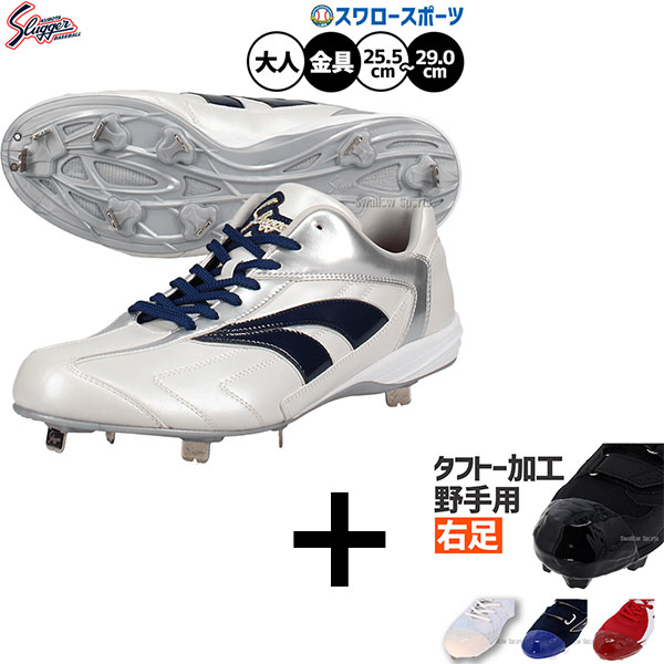【右足専用/タフトー加工込み/代引、後払い不可】野球 久保田スラッガー スパイク 樹脂底 金具 野球スパイク RS09-NV D-009NV 野球用品 スワロースポーツ|野球用品専門店スワロースポーツ