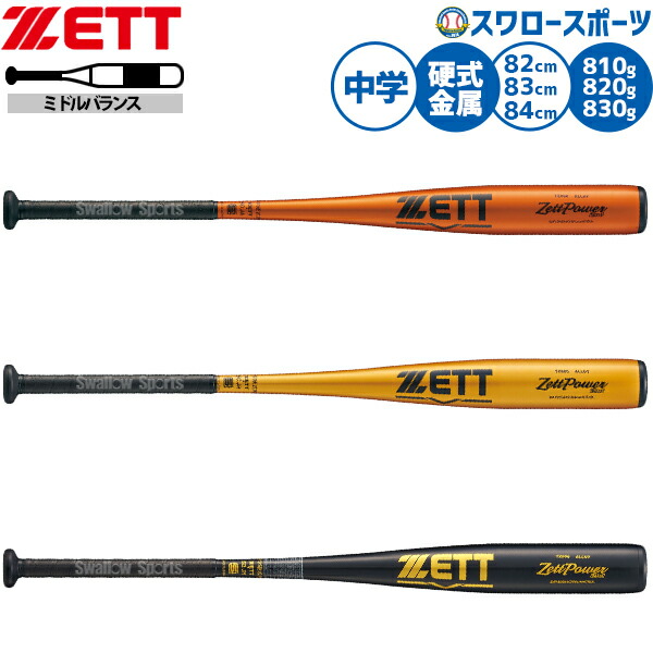 中学生硬式金属バット２本セット Amazon | ゼット(ZETT) 野球 硬式野球 金属製バット ゼット