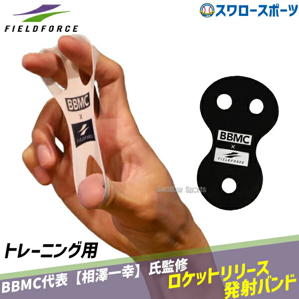 楽天市場】野球 フィールドフォース トレーニング ロケット