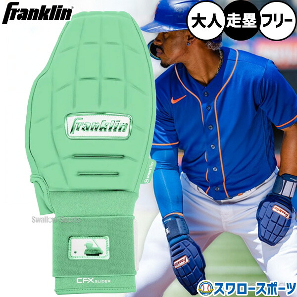 野球 フランクリン 手袋 走塁用手袋 スライディンググローブ 片手用 大人用 一般用 23555C17 Franklin 野球用品スワロースポーツ