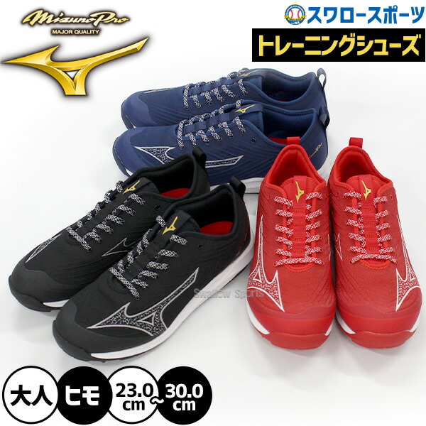 Mizuno ミズノ トレーニングシューズ 26.5 Amazon.co.jp: 26.5cm ミズノ 野球 トレーニングシューズ 紐