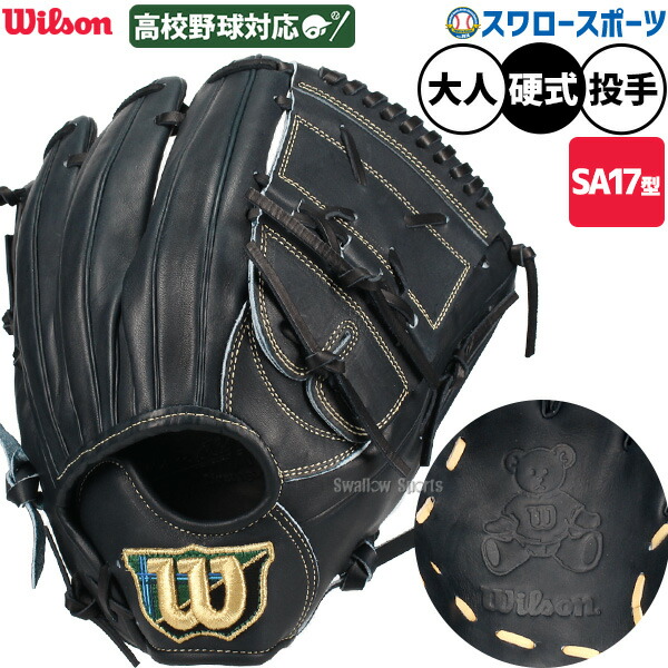 楽天市場】【即日発送可】ウイルソン（Wilson） HWLSA17T 硬式用