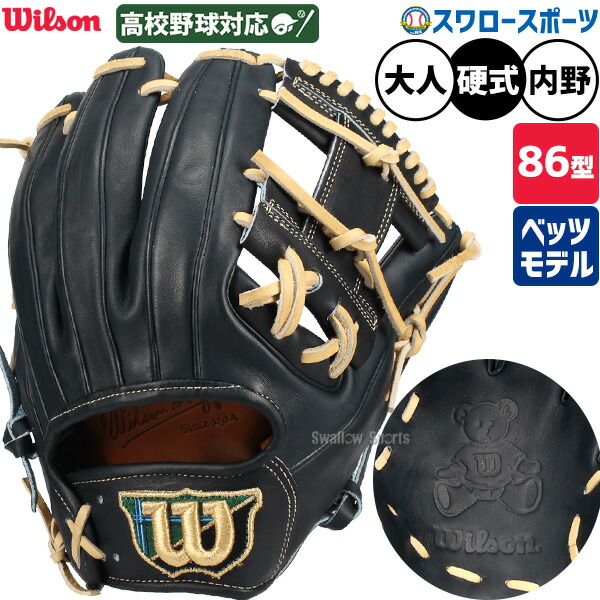 【お値下げ】Wilson 硬式グラブ86型　内野手用Wブラック‼︎右投げ 楽天市場】【即日発送可】ウイルソン（Wilson） 硬式用グラブ 内