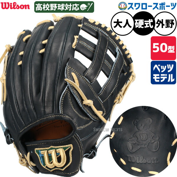 硬式用！！ウィルソン野球グラブ 野球 ウィルソン 硬式グローブ グラブ 硬式用 内野 内野手用