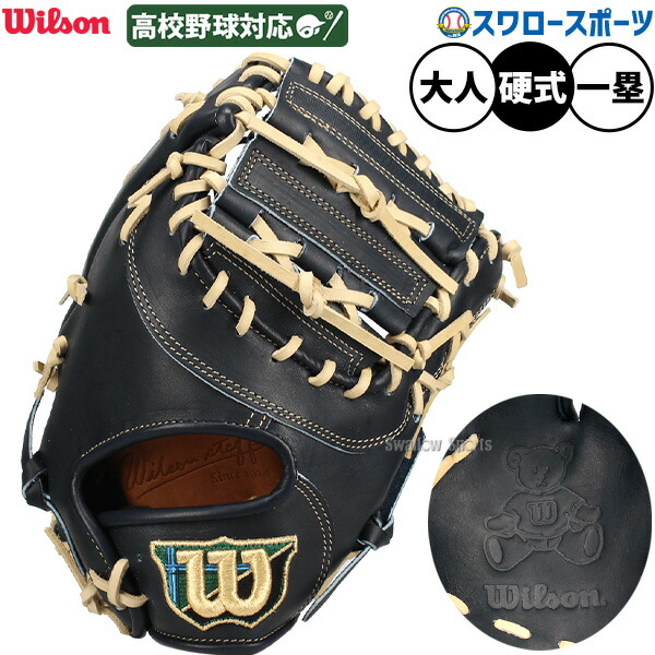 Wilson 硬式ファーストミット　左投げ用　WTAHBT33N 新品 imgrc0081251519.jpg