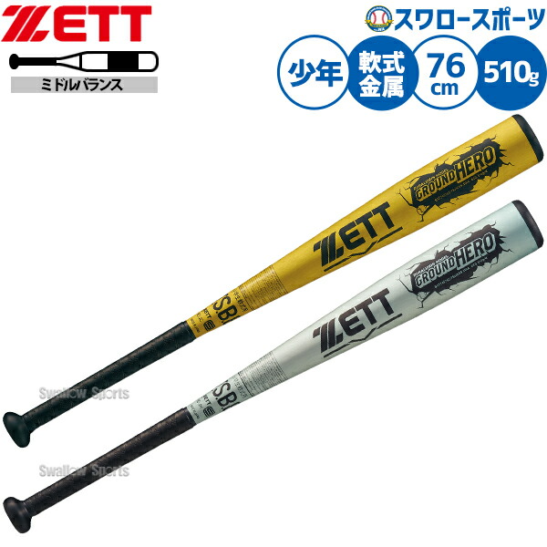 楽天市場】SSK MM18 少年軟式 バット 80cm 野球 子供用 少年野球