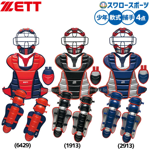 楽天市場】＼14日・15日全品ポイント倍率↑↑／ 野球 ゼット 限定