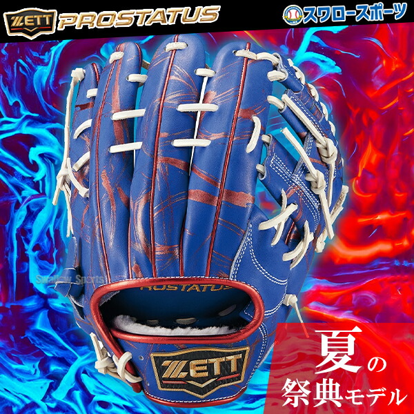 楽天市場】ゼット グローブ ZETT プロステイタス 限定 軟式