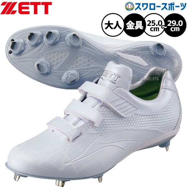 楽天市場】【ゼット】金具スパイク スーパーグランドジャック 野球