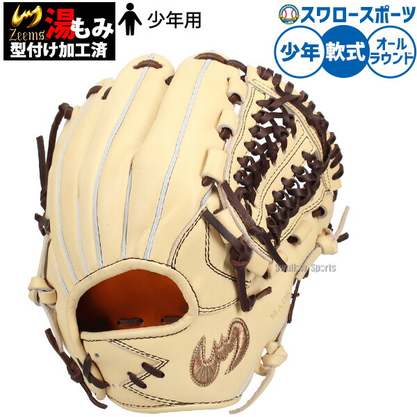 Zeems 少年用 グローブ 型抜群 軟式グローブ ジームス ZB-28CJN 楽天市場】【あす楽対応】145〜155cm(4〜6年生向け) ジームス