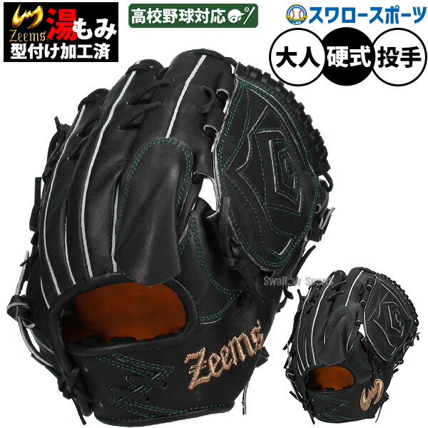 ジームス硬式用ピッチャー用グローブ zms-531pb-b_r.jpg