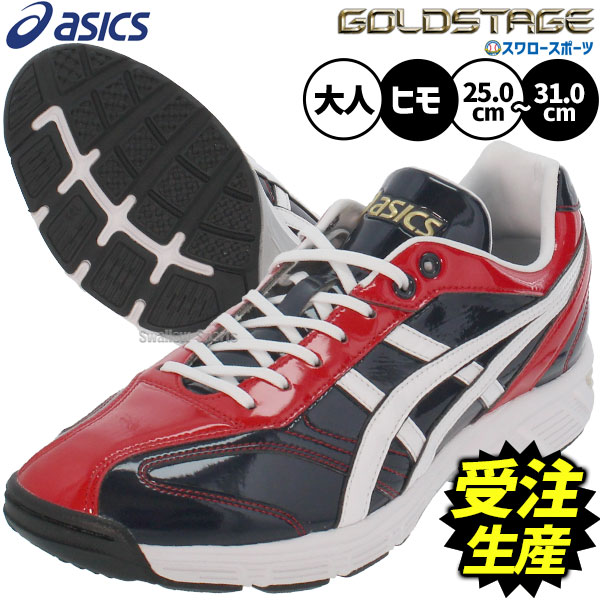 【受注生産】【返品不可】注文から約90日後発送予定 野球 アシックス トレーニングシューズ オーダー アップシューズ トレシュー ゴールドステージ 大きいサイズ ベースボール スワロー限定 限定 一般用 大人用 ASICS 野球用品 スワロースポーツ ASICSMTOSH6