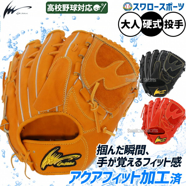 アイピーセレクト　硬式　グローブ 内野用　グラブ　定価48,400円 野球 アイピーセレクト 硬式グローブ グラブ 内野 内野手用 投手