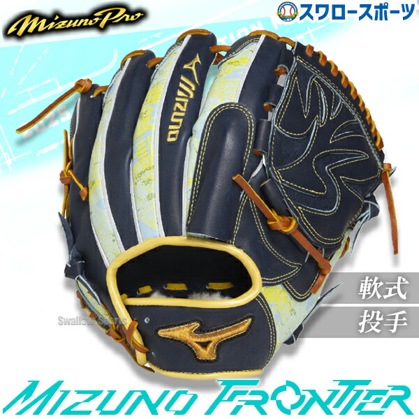 楽天市場】【限定！奥川選手モデル】 ミズノプロ 軟式グローブ