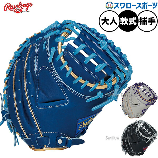 ローリングス 硬式 キャッチャーミット HOH PREMIUM 右投用 楽天市場】 野球 ローリングス 硬式 キャッチャーミット HOH