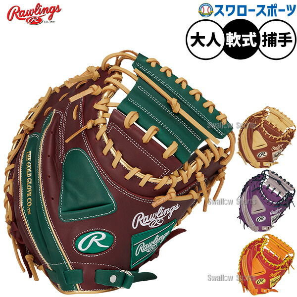 ローリングス 硬式 キャッチャーミット HOH PREMIUM 右投用 楽天市場】 野球 ローリングス 硬式 キャッチャーミット HOH