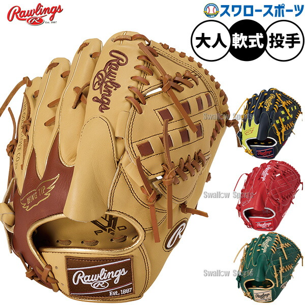野球 ローリングス ハイパーテック 軟式グローブ グラブ 軟式用 投手用 ピッチャー用 大人用 一般用 GR5FHTCA15W Rawlings 野球用品スワロースポーツ