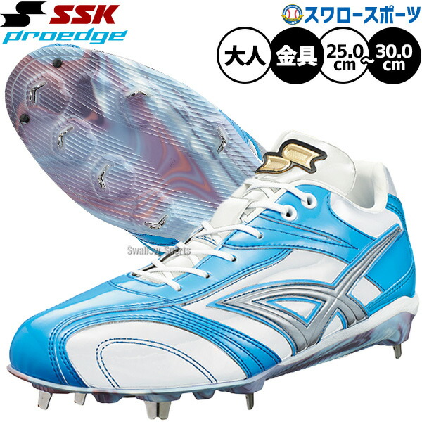 楽天市場】野球 SSK エスエスケイ 限定 スパイク 樹脂底 金具