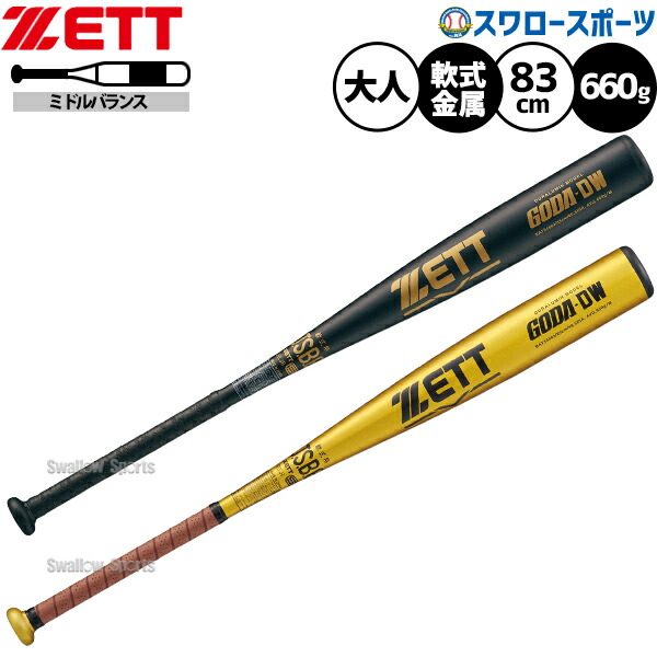 楽天市場】＼1日:5%OFFクーポン／ 野球 ミズノ HOT METAL バット 軟式