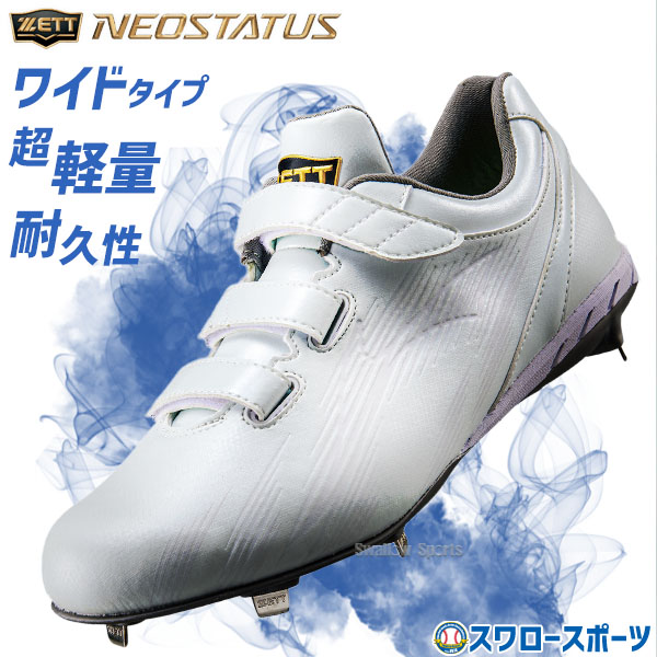 楽天市場】ゼット（ZETT）（メンズ）野球スパイク 埋込みスパイク ネオ