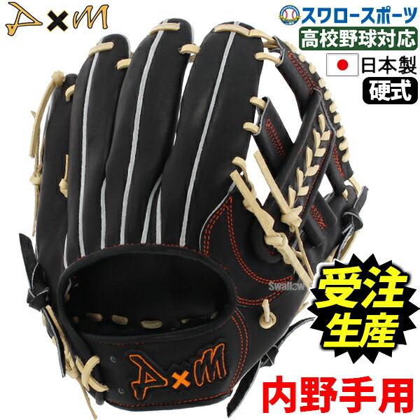 D×M 硬式野球グローブ D×M／ディーバイエム 硬式グラブ 限定 硬式内野手用 野球 一般