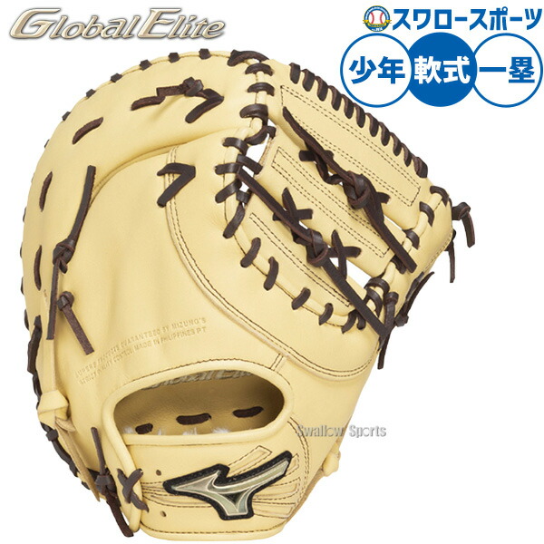 楽天市場】ミズノ グローブ MIZUNO 硬式用 グローバルエリート