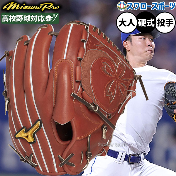 楽天市場】MIZUNO Pro 東京ヤクルトスワローズ 高橋奎二型 硬式用