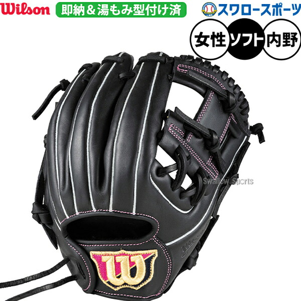 ＼20日:5%OFF＋P5倍／ 野球 ウィルソン ソフトボール グローブ グラブ ソフト用 湯もみ型付け済 内野手用 レディース用 女性用 女子野球 WBW103919KZ Wilson 野球用品スワロースポーツ｜野球用品専門店スワロースポーツ
