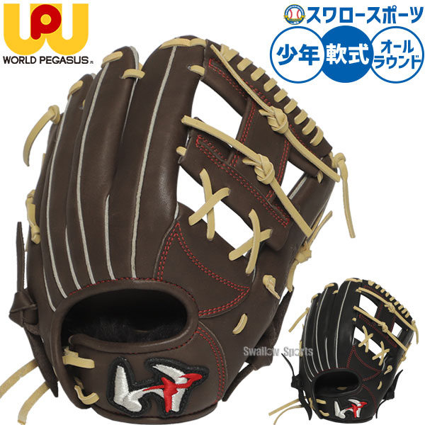 楽天市場】30％OFF 【あす楽対応】ワールドペガサス 野球 軟式