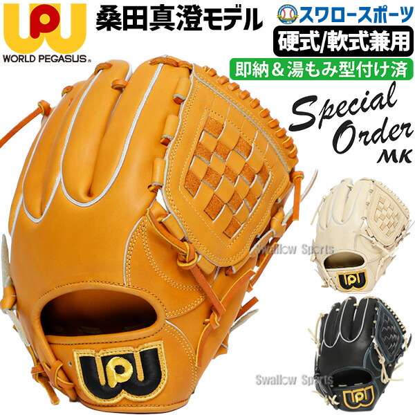 楽天市場】野球 ワールドペガサス 硬式用 軟式用 兼用 グローブ グラブ