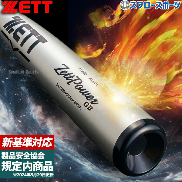 楽天市場】ゼット (ZETT) 野球 一般硬式バット 金属バット