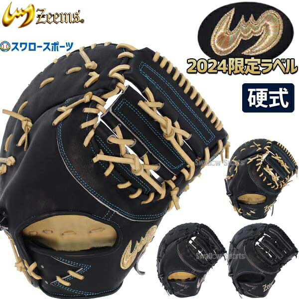 楽天市場】【即日発送可】ジームス（Zeems） SV-400FM 硬式用