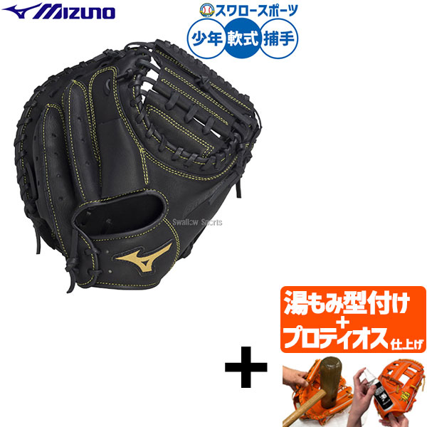ミズノ　少年軟式用キャッチャーミット　ボールパーク　右投げ　ブラック　新品 Amazon | MIZUNO(ミズノ) 硬式用 野球 キャッチャー用ミット 硬式用