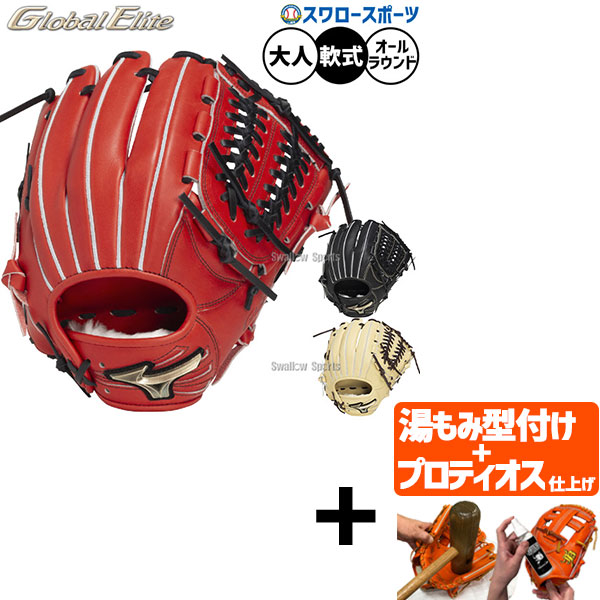 【プロティオス型付け込み/代引、後払い不可 】野球 ミズノ グローバルエリート 軟式グローブ グラブ 軟式用 オールラウンド用 限定 大人用 一般用 1AJGR33400 MIZUNO 野球用品スワロースポーツ