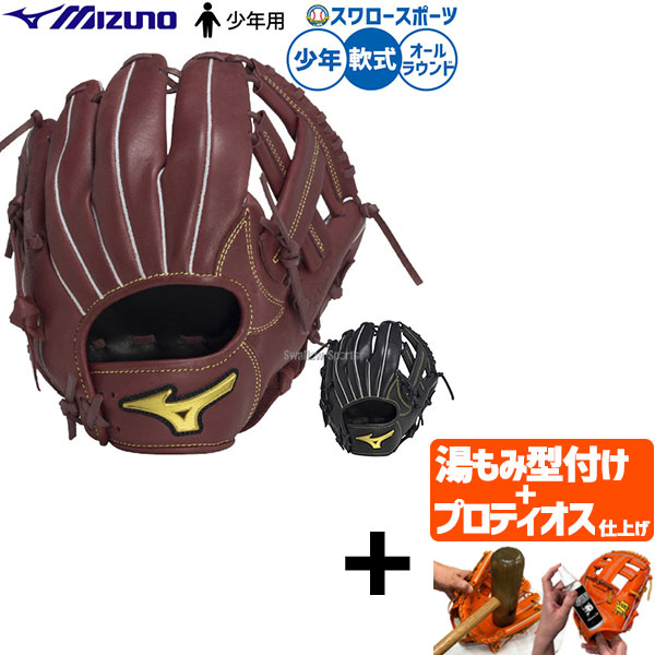 【プロティオス型付け込み/代引、後払い不可 】野球 ミズノ 軟式グローブ グラブ 軟式用 オールラウンド用 限定 少年用 ジュニア用 子供用 1AJGY33620 野球用品スワロースポーツ