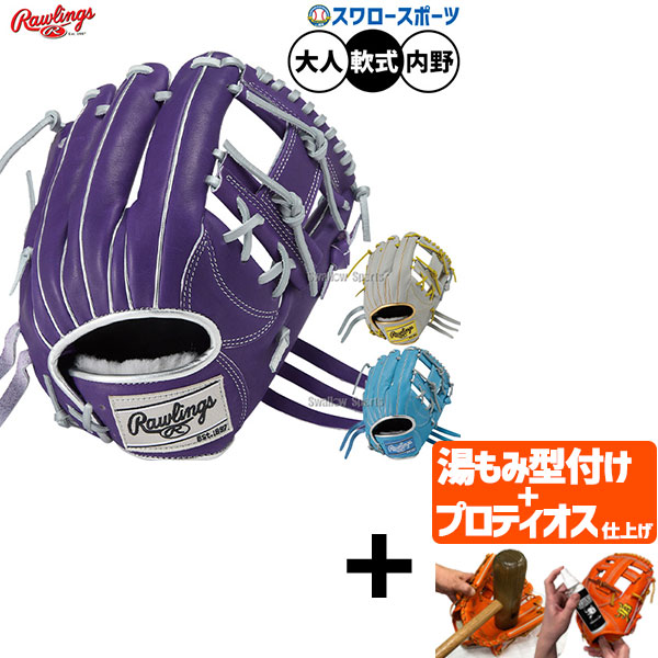 【プロティオス型付け込み/代引、後払い不可 】野球 ローリングス HOH 軟式グローブ グラブ 軟式用 内野手用 大人用 一般用 GR5FHECN62 Rawlings 野球用品スワロースポーツ