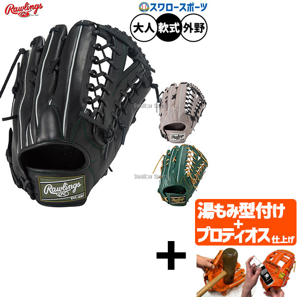 ＼20日:5%OFF＋P5倍／ 【プロティオス型付け込み/代引、後払い不可 】野球 ローリングス ハイパーテック 軟式グローブ グラブ 軟式用 外野手用 大人用 一般用 GR5FHTB88FS Rawlings 野球用品スワロースポーツ｜野球用品専門店スワロースポーツ