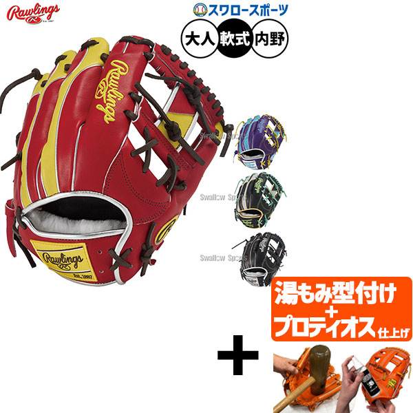 【プロティオス型付け込み/代引、後払い不可 】野球 ローリングス HOH 軟式グローブ グラブ 軟式用 内野手用 大人用 一般用 GR5FHW2CN52MG Rawlings 野球用品スワロースポーツ
